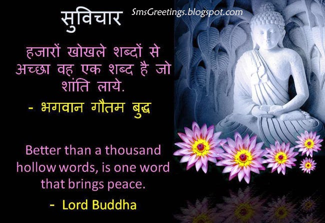 Lord Gautam Buddha Hindi Suvichar | Quotes of Lord Buddha | SMS Greetings