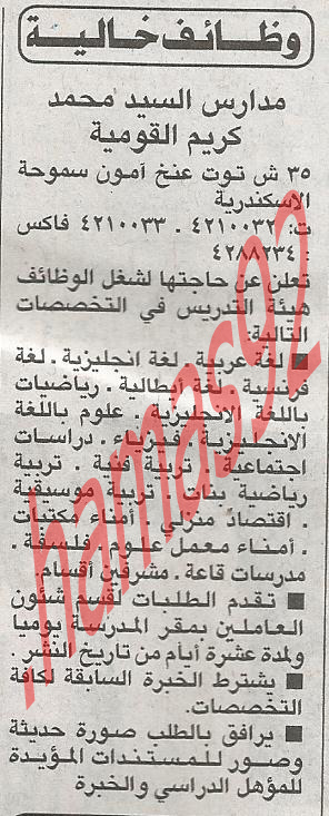  جريدة الاهرام الاثنين 13\8\2012 وزارة النقل وظائف الهيئة العامة لسكك حديد مصر %D8%A7%D9%84%D8%A7%D9%87%D8%B1%D8%A7%D9%85+2
