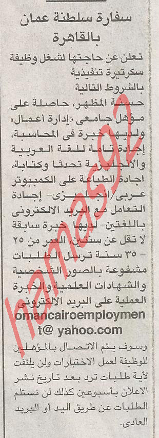  سفارة سلطنة عمان فى القاهرة مطلوب شغل وظيفة سكرتيرة تنفيذية %D8%B3%D9%84%D8%B7%D9%86%D8%A9+%D8%B9%D9%85%D8%A7%D9%86+%D8%A7%D9%84%D8%A7%D8%AE%D8%A8%D8%A7%D8%B1