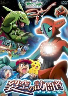 Pokemon Movie 7: Deoxys Kẻ Phá Vỡ Bầu Trời | Pokemon Movie 7: Destiny Deoxys