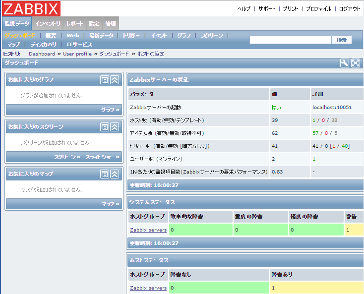 Zabbix研究ブログ Zabbixサーバ自体を監視しよう