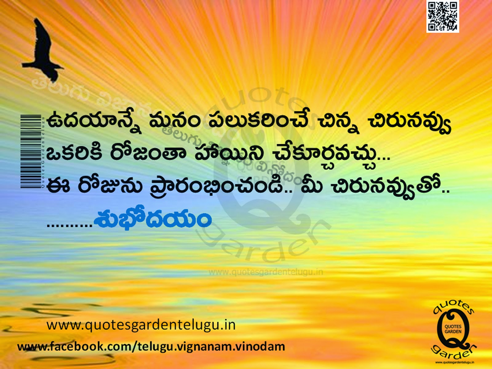 Good morning quotes - inspirational Life Quotes with beautiful awesome images in telugu