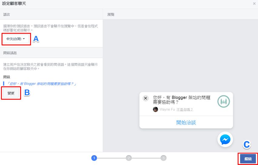 fb-messenger-customer-chat-3.jpg-為網站安裝 Facebook 即時通(messenger)外掛﹍顧客洽談機器人