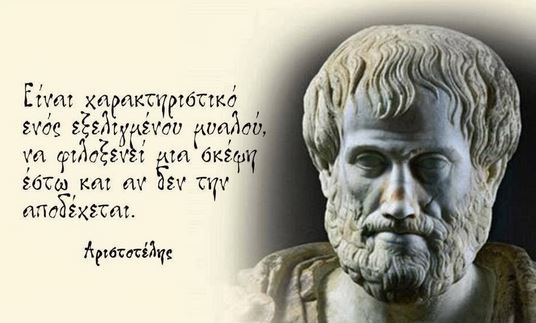 2400 χρόνια από την γέννηση του Αριστοτέλη
