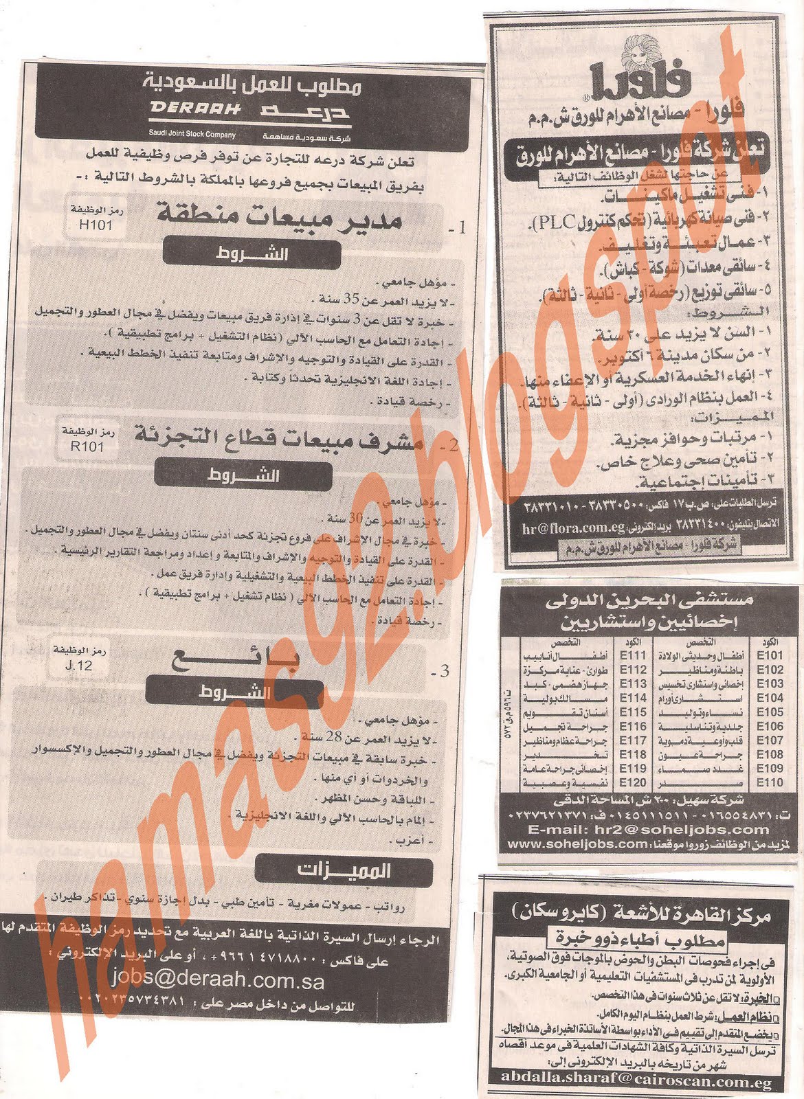 وظائف جريدة الاهرام الجمعة 24 يونيو 2011 - الجزء الثالث Picture+013