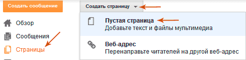 Создаем новую страницу для карты блога