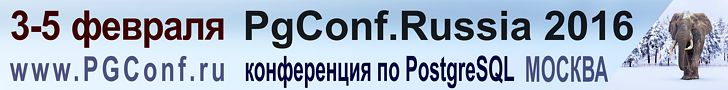 Международная конференция разработчиков 
и пользователей PostgreSQL