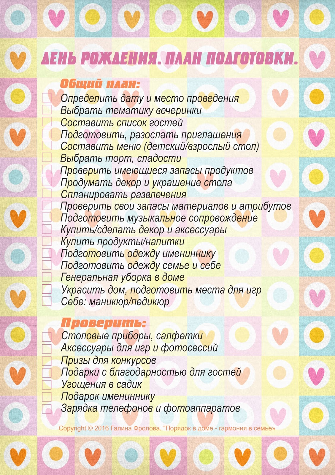 Планы для дня рождения Планы для дня рождения