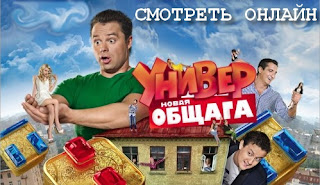 Универ новая общага смотреть онлайн Универ новая общага смотреть онлайн