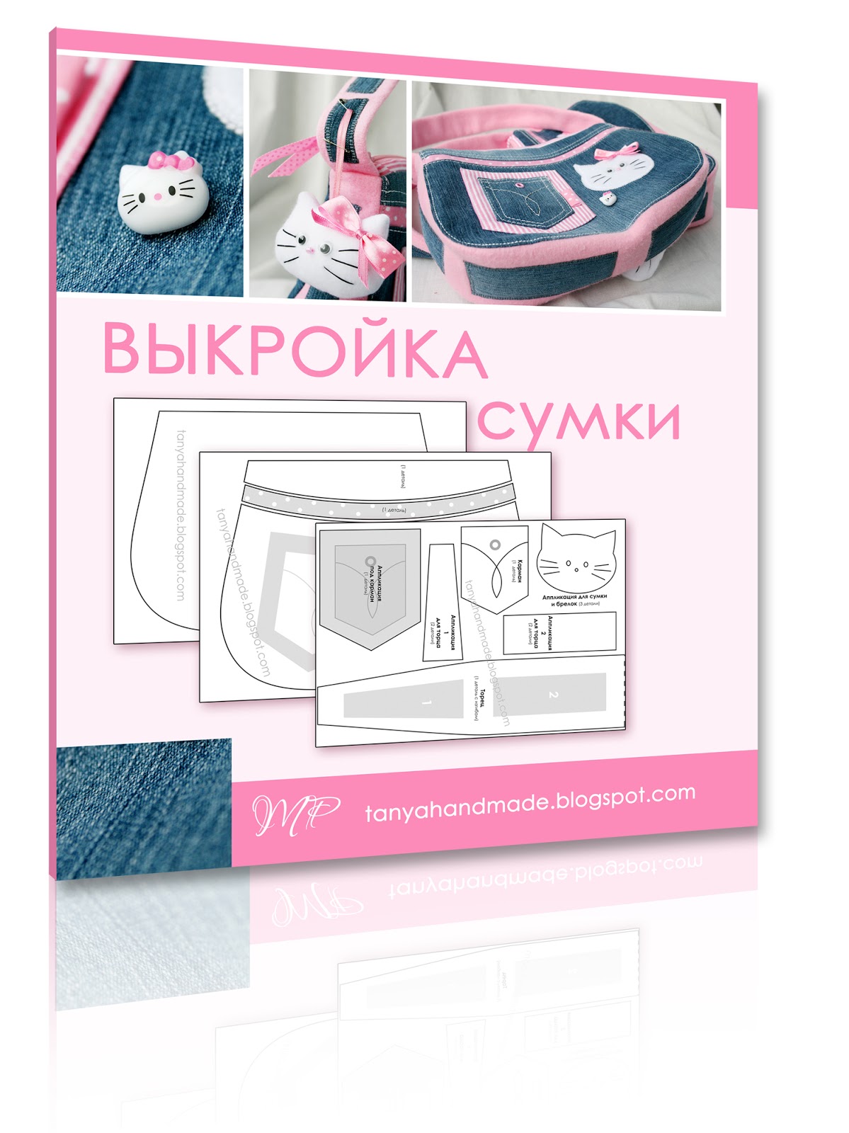 Выкройка сумочки Hello Kitty