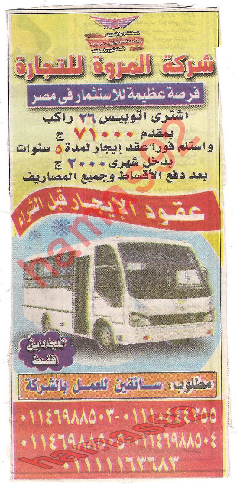 مطلوب سائقين وظائف فى مصر السبت 29 اكتوبر 2011 Picture+001