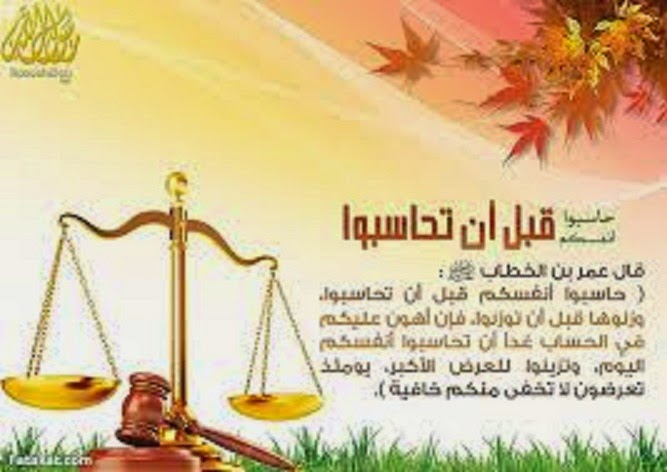 تعالوا نقرب من ربنا محاسبـــــــــــــــــة النفس مهم جدا