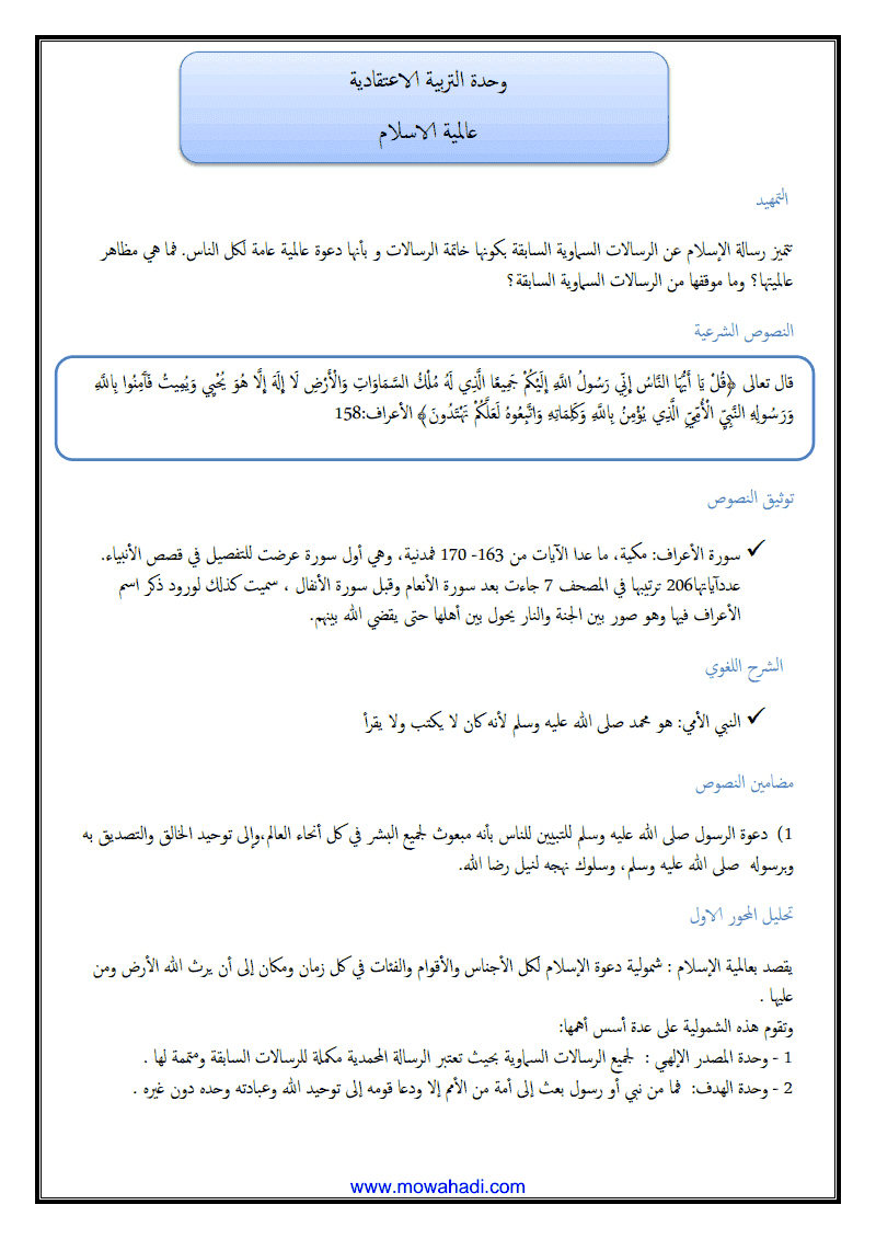  عالمية الاسلام 