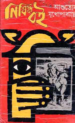 bangla ebook masud rana