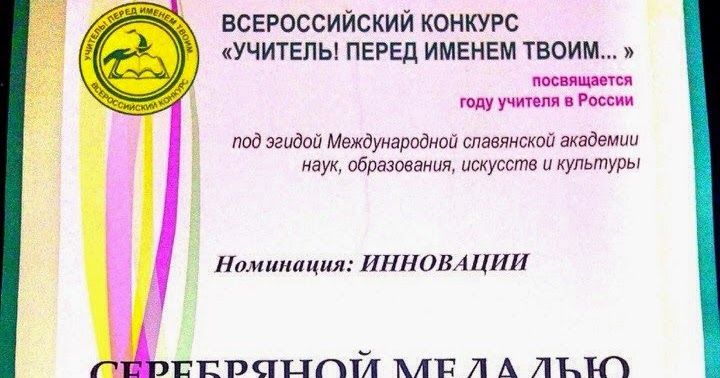 Конкурс учитель перед Конкурс учитель перед
