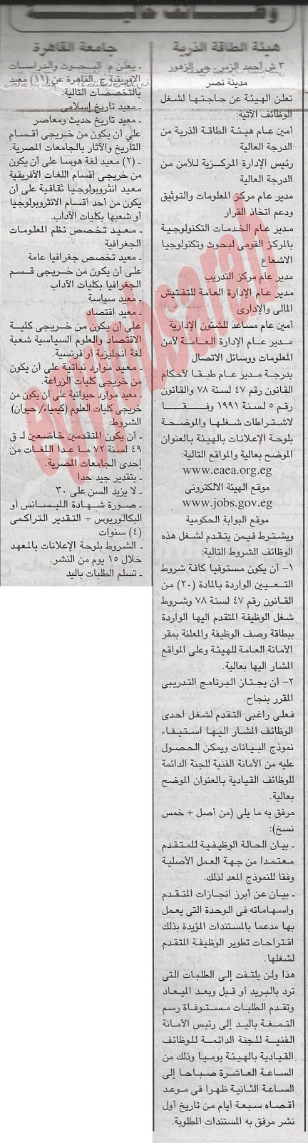 وظائف خالية من جريدة الجمهورية الاثنين 3 ديسمبر 2012 - وظائف مصر %D8%A7%D9%84%D8%AC%D9%85%D9%87%D9%88%D8%B1%D9%8A%D8%A9+1