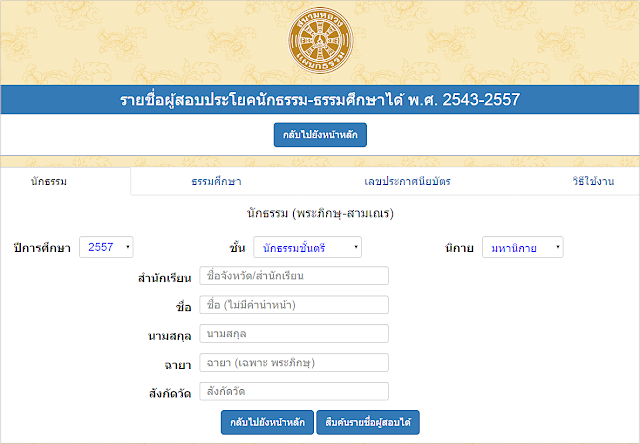 ผลสอบธรรมสนามหลวง 2556 ผลสอบนักธรรม,ผลสอบธรรมศึกษา,ผลสอบธรรมสนามหลวง2556
