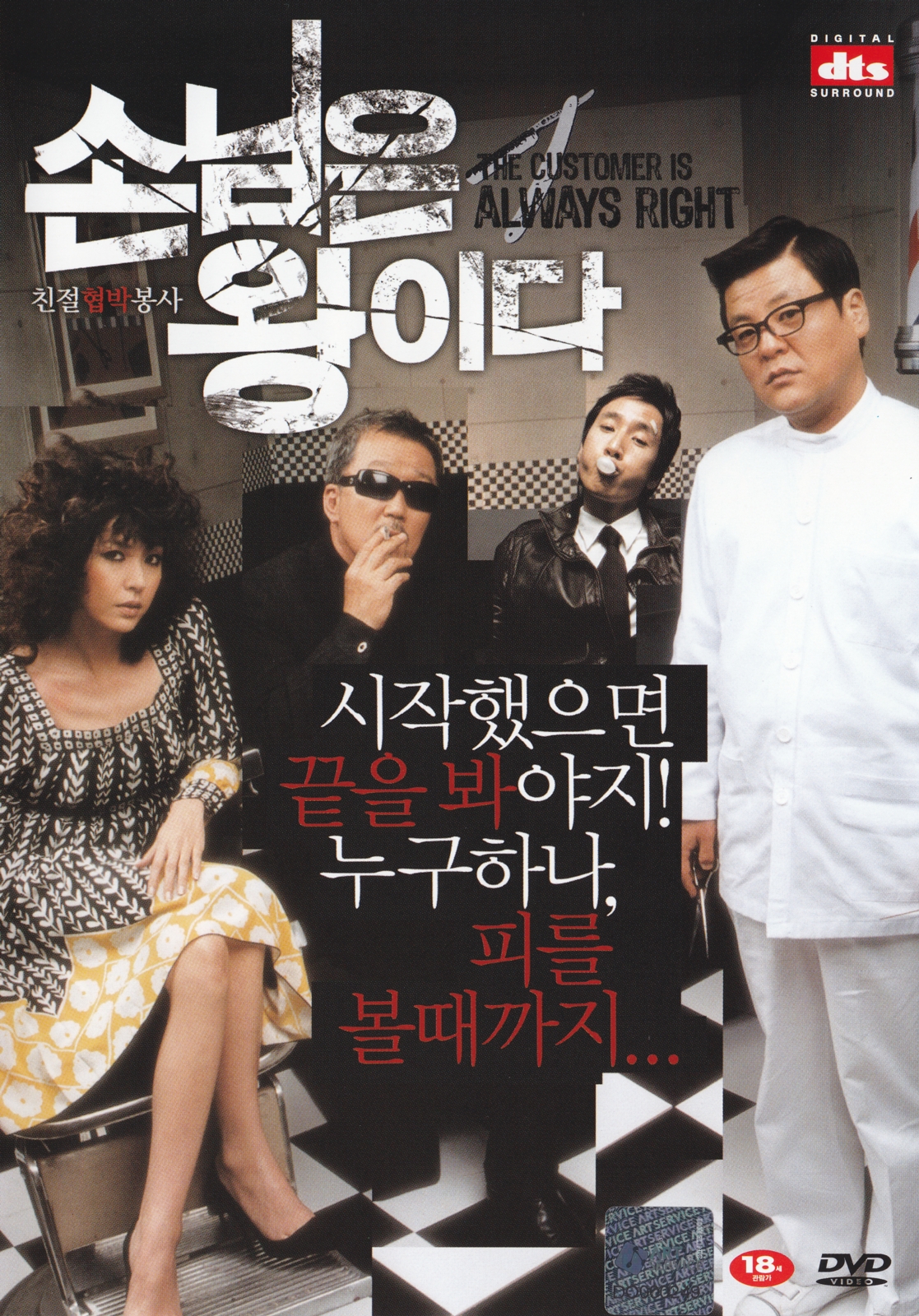 Quark Cognition Korean Movie The Customer is Always Right