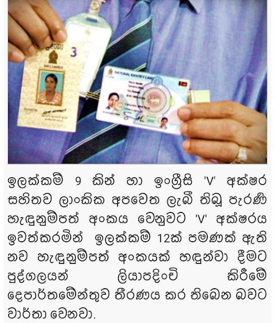 new national id card system introduced in srilanka