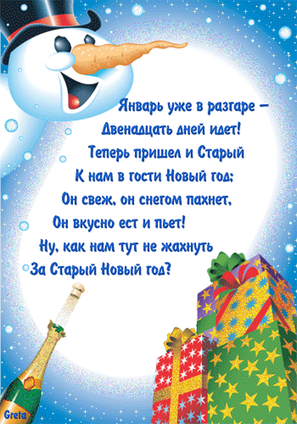 Смешные стихи с поздравлением с новым годом Смешные стихи с поздравлением с новым годом