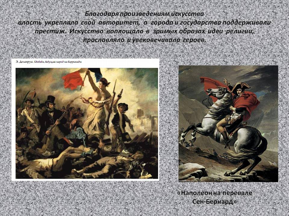 Произведения искусств Произведения искусств