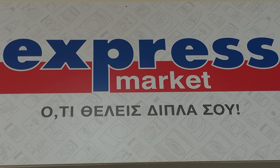 ΧΟΡΗΓΟΣ ΤΗΣ ΟΜΑΔΟΣ