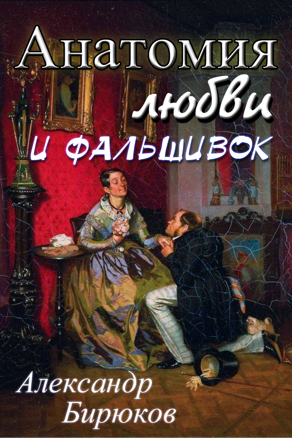 Книги александра бирюкова скачать