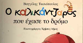 ÎÏÎ¿ÏÎ­Î»ÎµÏÎ¼Î± ÎµÎ¹ÎºÏÎ½Î±Ï Î³Î¹Î± Î¿ ÎºÎ±Î»Î¹ÎºÎ±Î½ÏÎ¶Î±ÏÎ¿Ï ÏÎ¿Ï ÎµÏÎ±ÏÎµ ÏÎ¿Î½ Î´ÏÎ¿Î¼Î¿