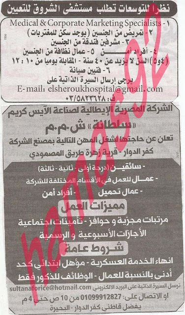 وظائف خالية فى جريدة الوسيط الاسكندرية السبت 24-08-2013 %D9%88+%D8%B3+%D8%B3+12