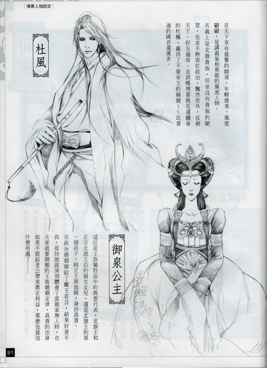 Feng yu jiu tian volume 5