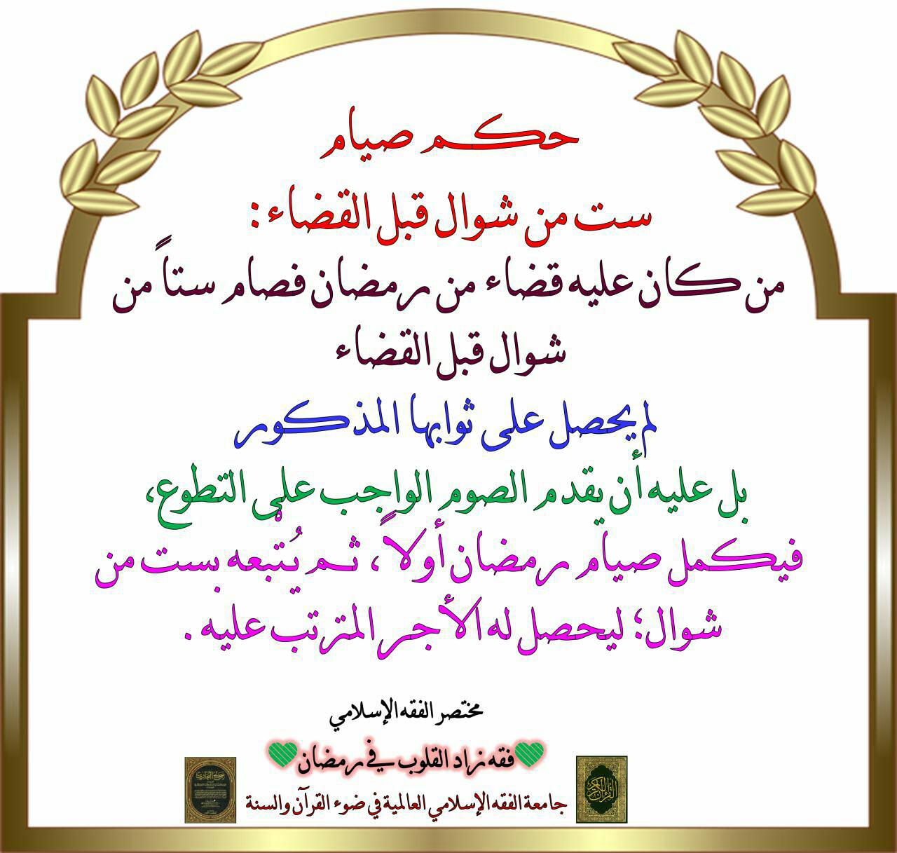 موقع هذا الإسلام المادة العلمية الخاصة بجامعة الفقه الإسلامي العالمية في ضوء القرآن والسنة الأسبوع الرابع كتاب الصيام