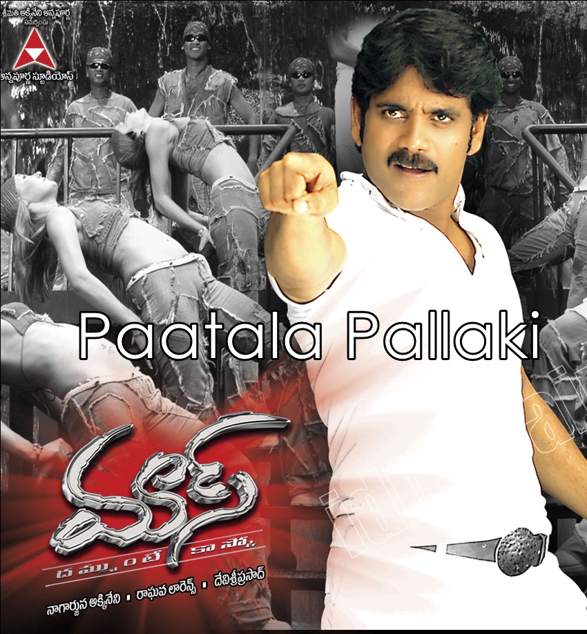 paatala pallaki lona video song paatala pallaki lona video song