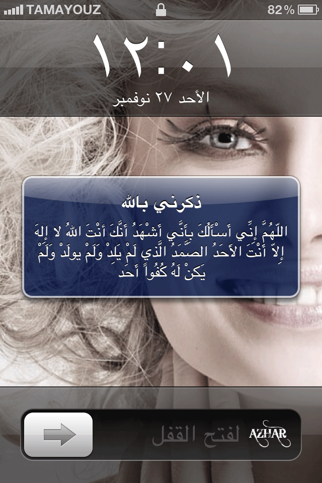 برنامج ذكرني بالله Azhar Blog