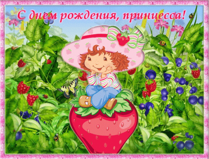 Девочку с днем рождения девочку настю Девочку с днем рождения девочку настю