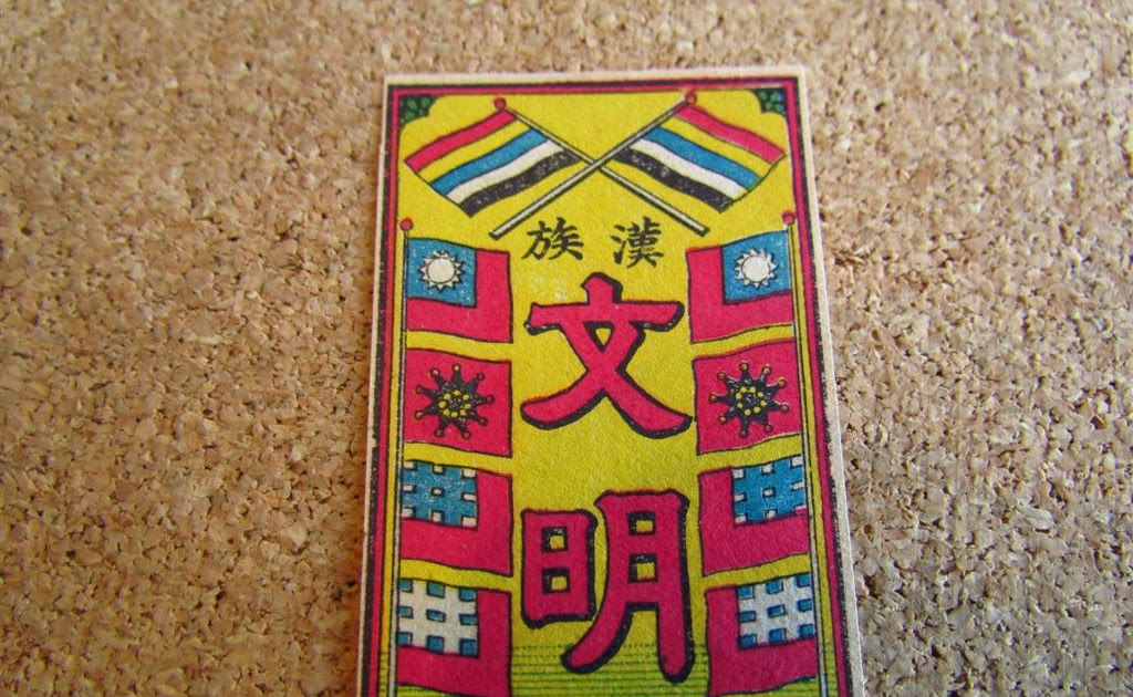 Arnon Reisman - A Phillumenist: The "Five-Colored Flag" of the Republic