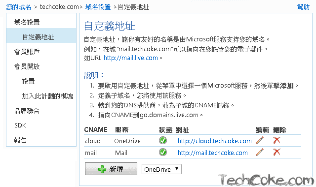 註冊 Windows Live 管理中心，申請 Mail 代管自訂網域_109_05