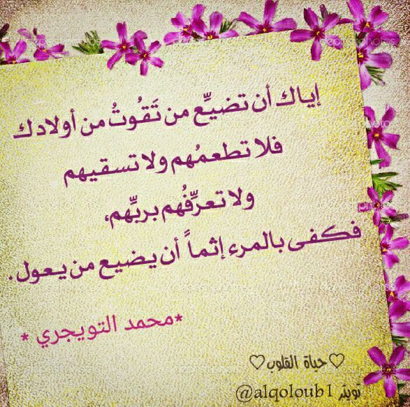 كفى بالمرء إثما أن يضيع من يعول اسلام ويب