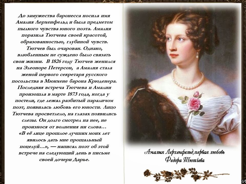 Стих тютчева я вас любил еще быть может Стих тютчева я вас любил еще быть может
