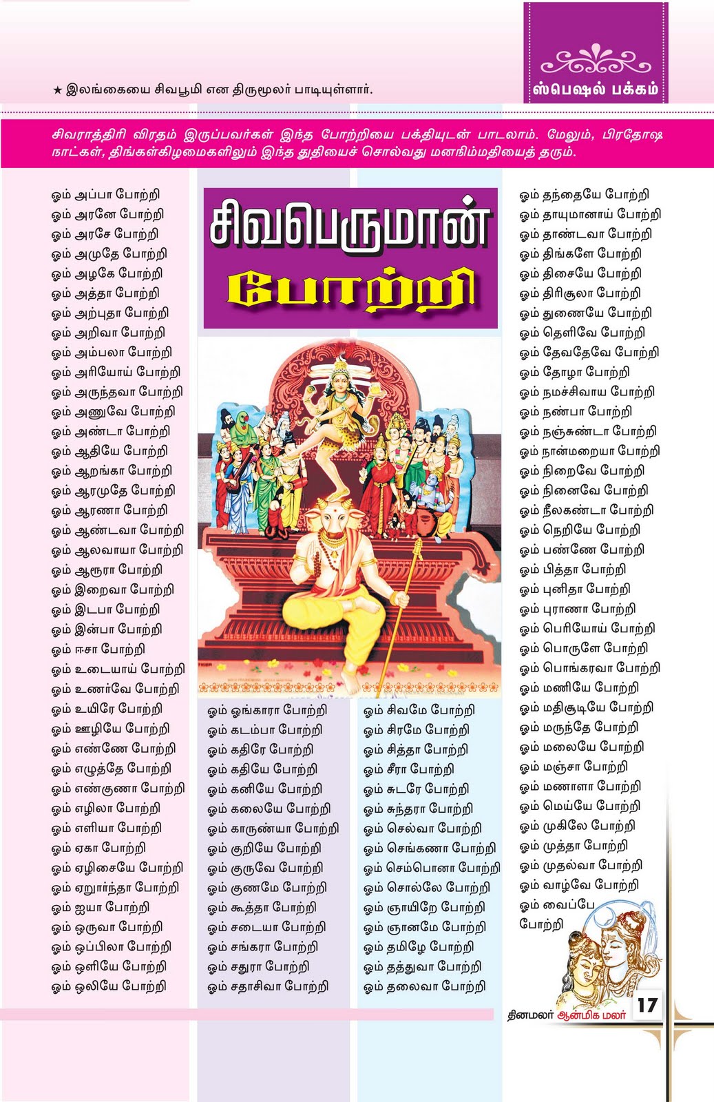 108 potri of lord shiva in tamil 108 potri of lord shiva in tamil