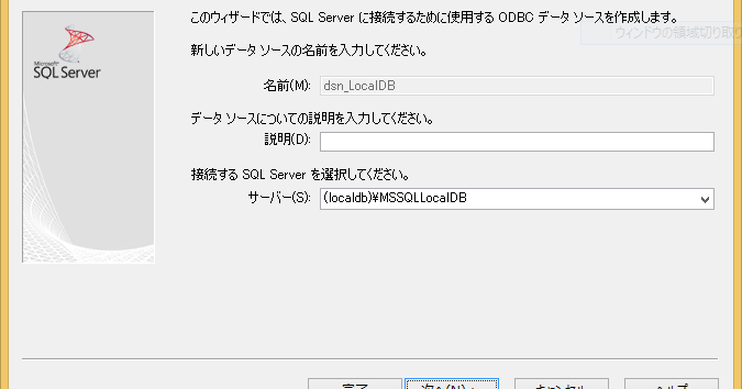 MukkuMuku備忘 Access 2013 ODBC リンク テーブル と SQL Server 10