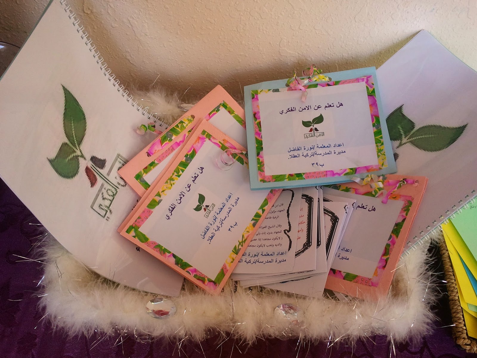 إنجاز معلمة الأمن الفكري