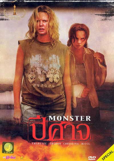 monster (2003) ปีศาจ - ดูหนังออนไลน์ | หนัง HD | หนังมาสเตอร์ | ดูหนังฟรี เด็กซ่าดอทคอม