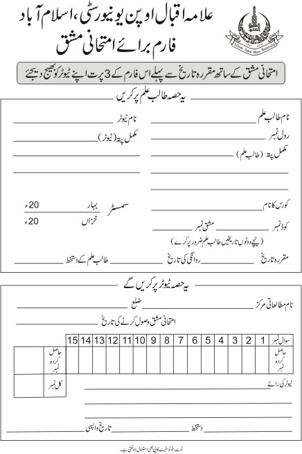 aiou assignment marks form download