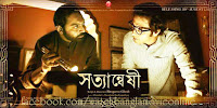 New Bangla Moviee 2016 click hear.............. Satyanweshi+bengali+movie+(1)