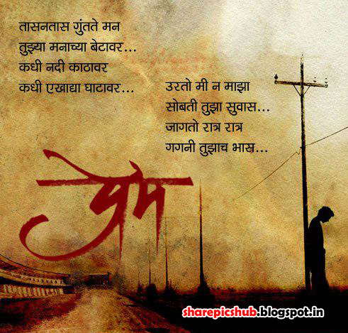 ... SMS Wallpaper | Marathi Love Pics For Facebook | Marathi Quotes
