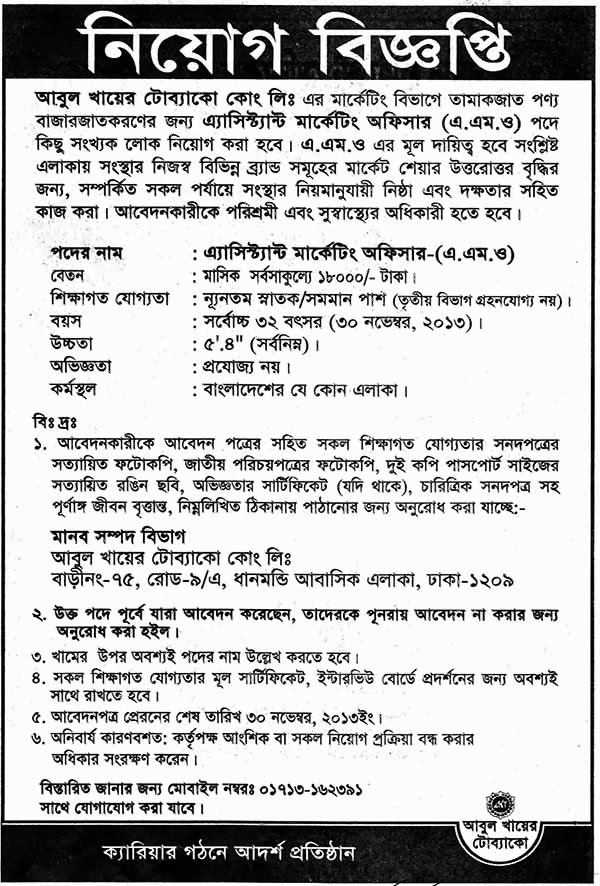 Jobs Barta Abul Khair Tobacco Co. Ltd Jobs Circular, Post Asst Marketing Officer.
