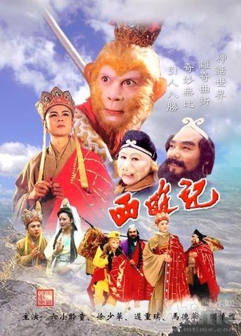 Journey To The West 1996