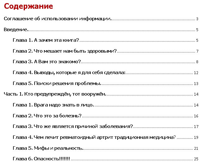 Как сделать ровным оглавление