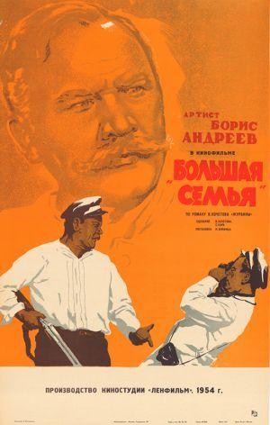 Bolshaya semya movie