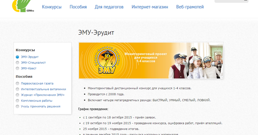 Конкурс эму специалист результаты Конкурс эму специалист результаты